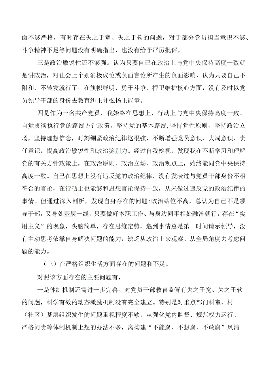 2023年专题生活会严格组织生活等(新版6个方面)问题查摆自我检查研讨发言.docx_第3页