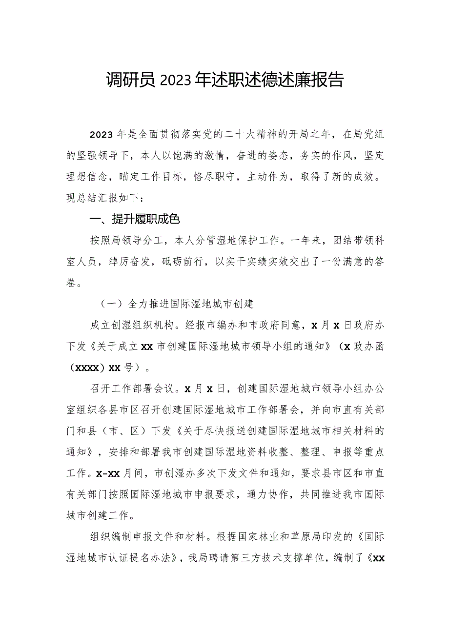 局县级领导干部2023年述职述廉报告材料汇编（10篇）.docx_第2页