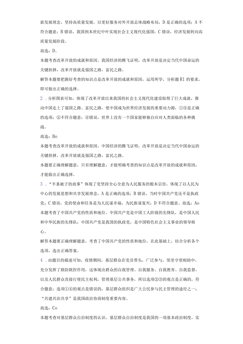 2020-2021学年广东省佛山市教研联盟九年级（上）月考道德与法治试卷（12月份）-纯答案用卷.docx_第2页