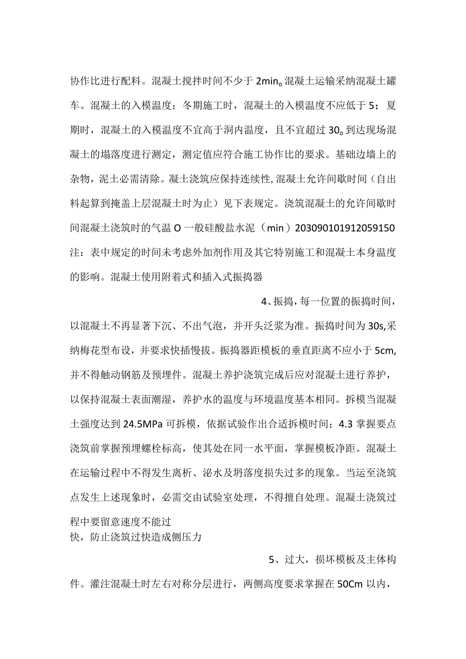 -塔吊基础技术交底-.docx_第2页