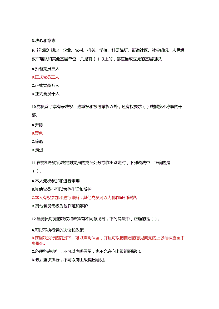 2022年“《党章》主题月”党章知识线上竞赛.docx_第3页