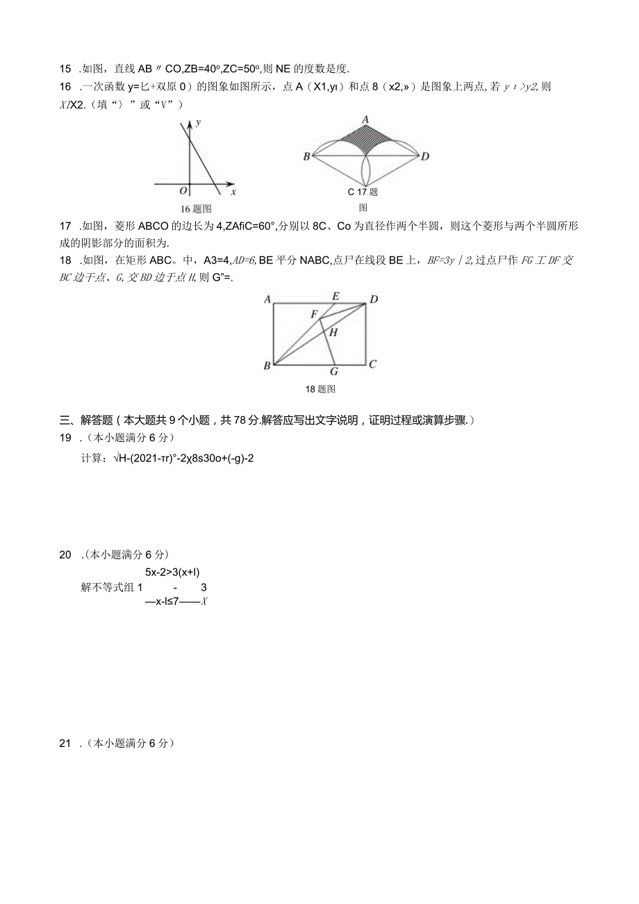 2023年济南市槐荫区一模模拟试题.docx_第3页