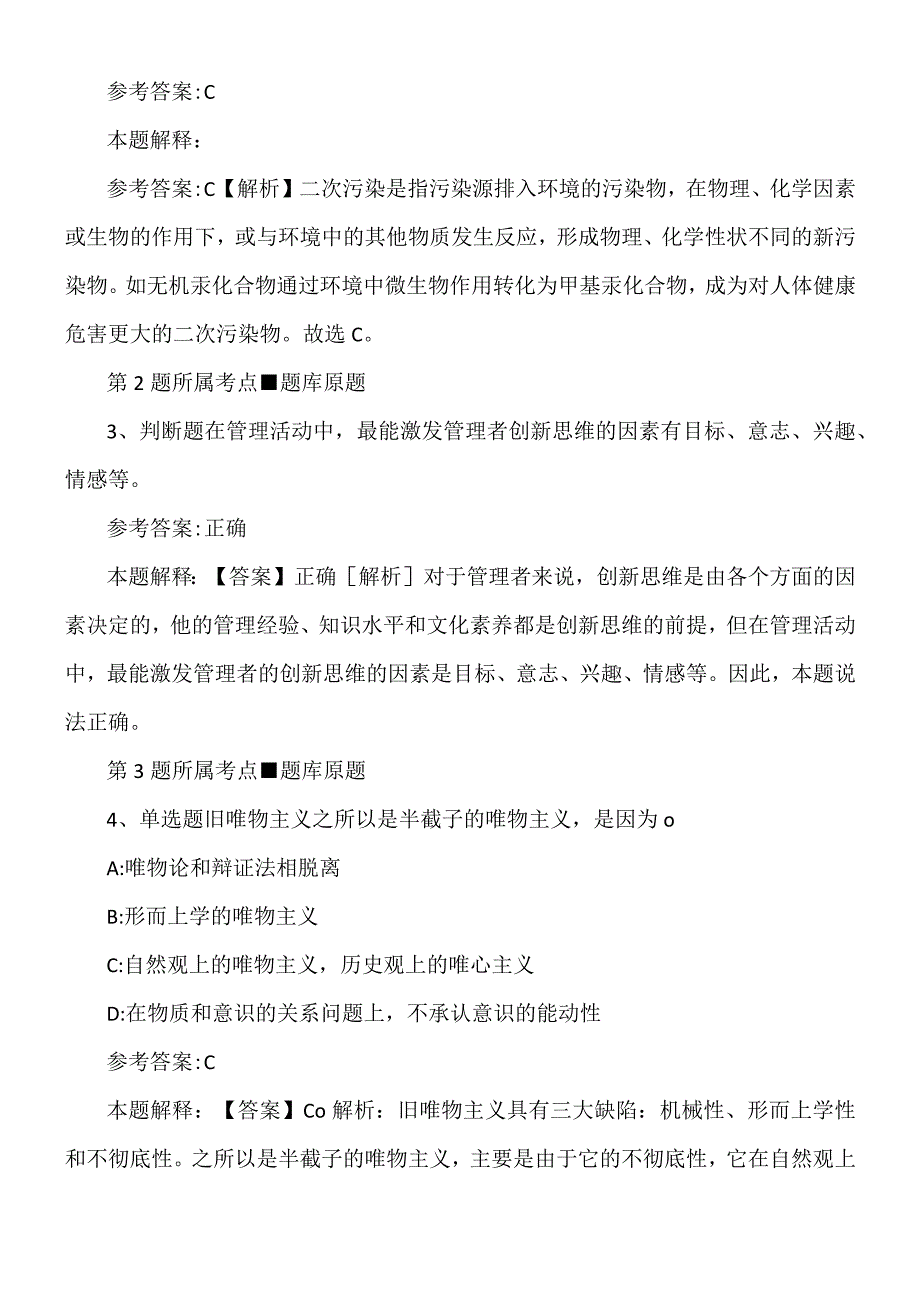 2022年09月下半年中共绵阳经开区工委党群工作部经开区卫生事业单位公开招聘（四川）强化练习卷.docx_第2页