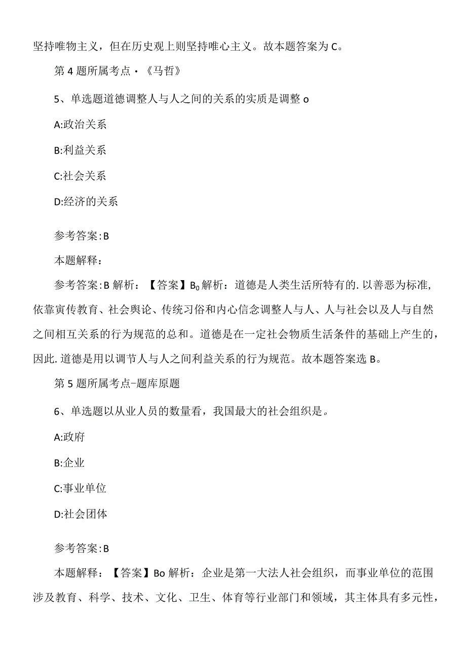 2022年09月下半年中共绵阳经开区工委党群工作部经开区卫生事业单位公开招聘（四川）强化练习卷.docx_第3页