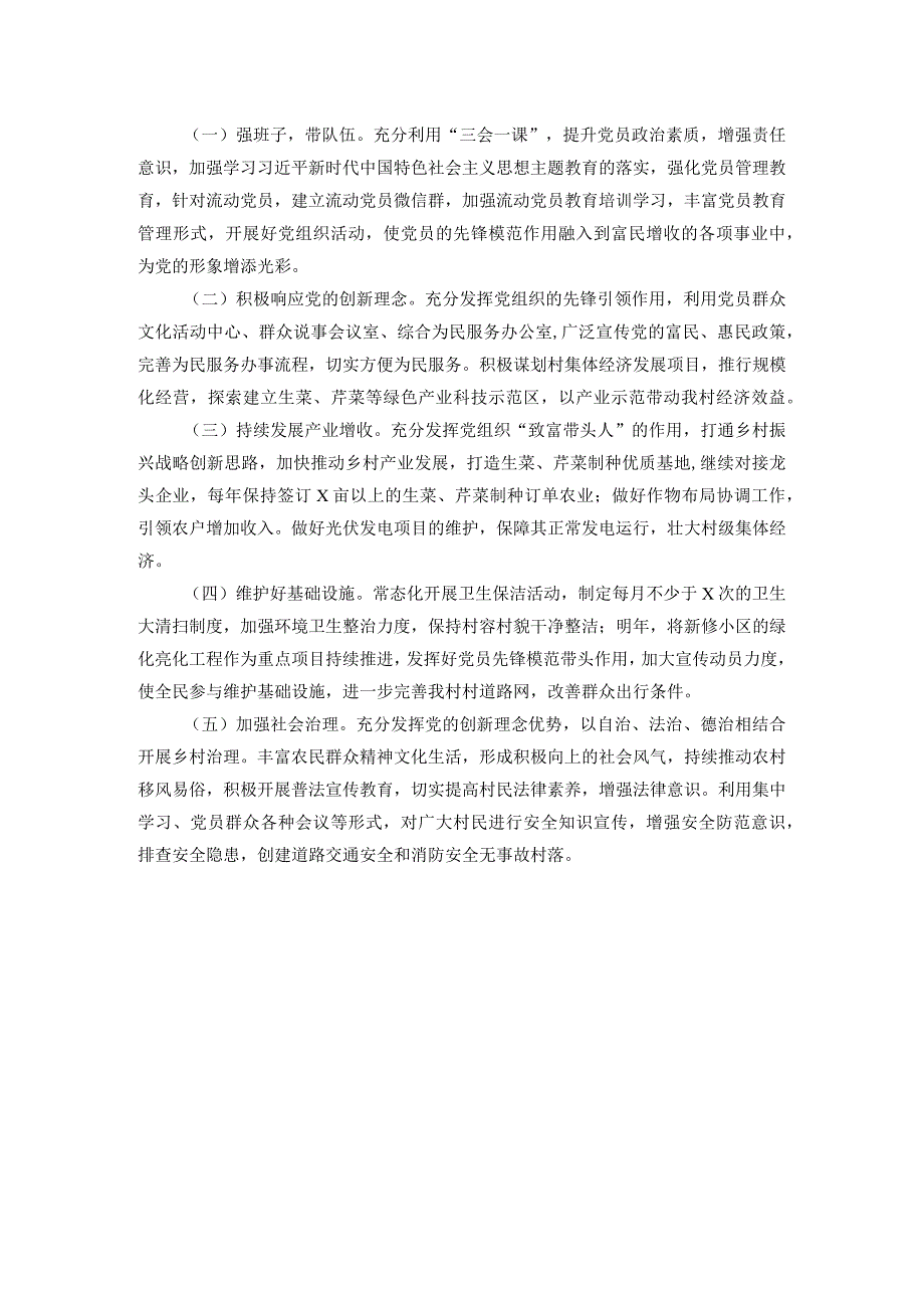 村党支部村委会2023年度述职报告.docx_第3页