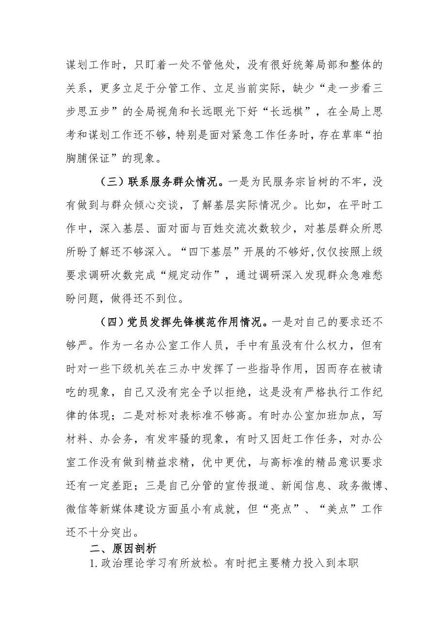 对照四个方面深入剖析问题根源明确了努力方向和整改措施党员发挥先锋模范作用情况根源对照检查发言材料.docx_第2页