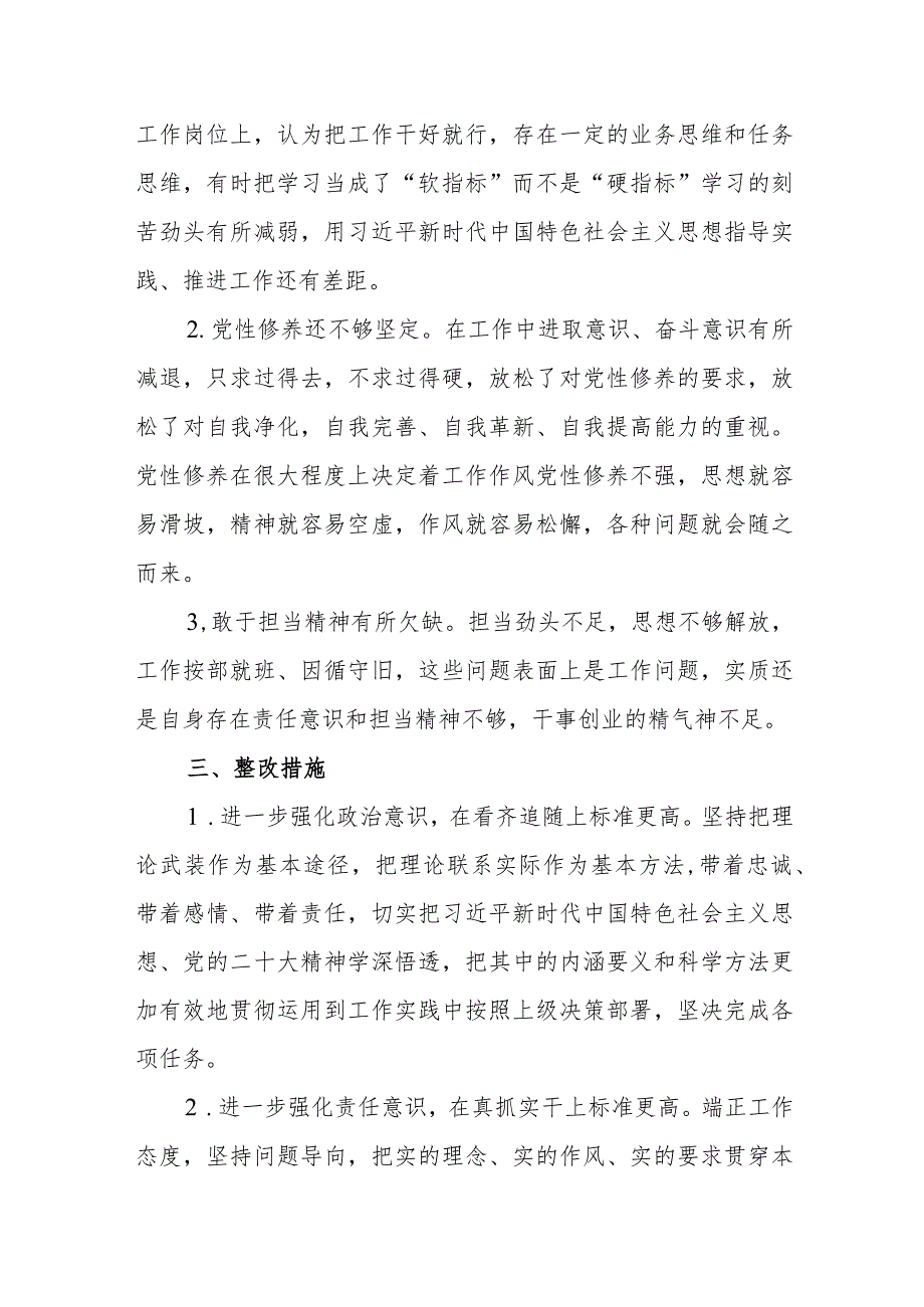 对照四个方面深入剖析问题根源明确了努力方向和整改措施党员发挥先锋模范作用情况根源对照检查发言材料.docx_第3页