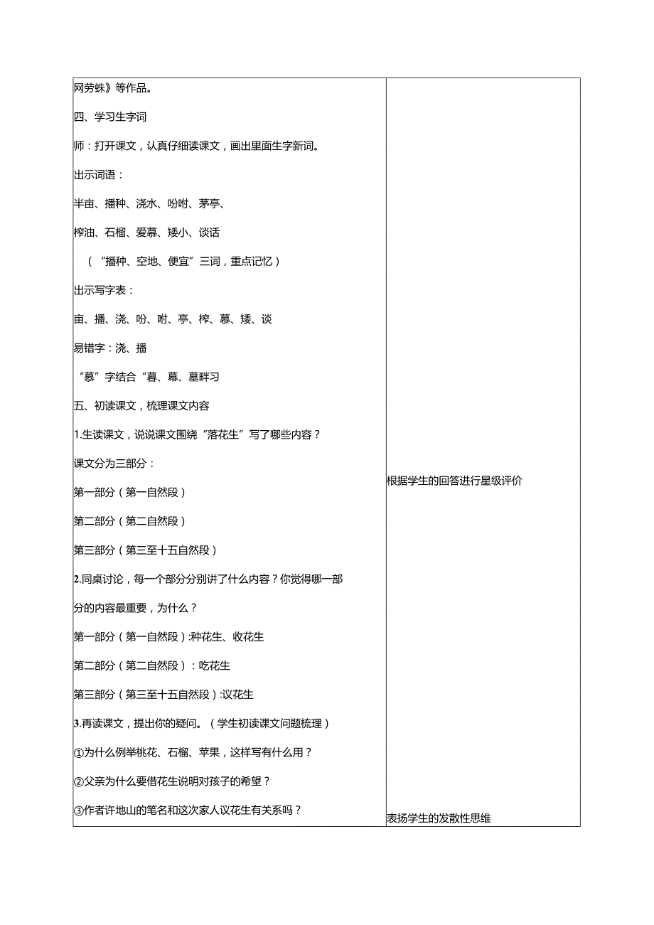 2.落花生（教学评一体化教学设计）.docx_第3页
