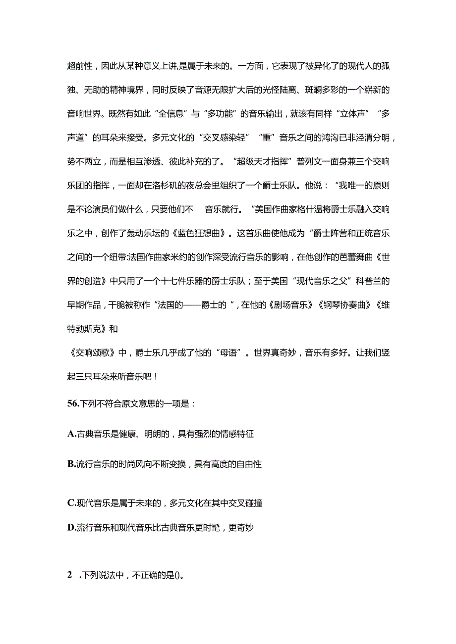 2021年内蒙古自治区包头市国家公务员行政职业能力测验预测试题(含答案).docx_第2页