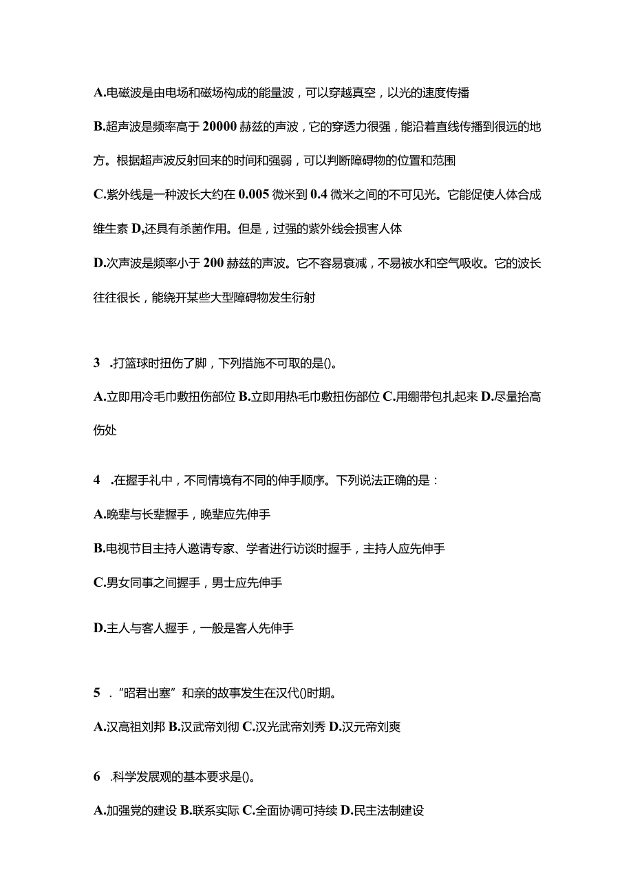 2021年内蒙古自治区包头市国家公务员行政职业能力测验预测试题(含答案).docx_第3页