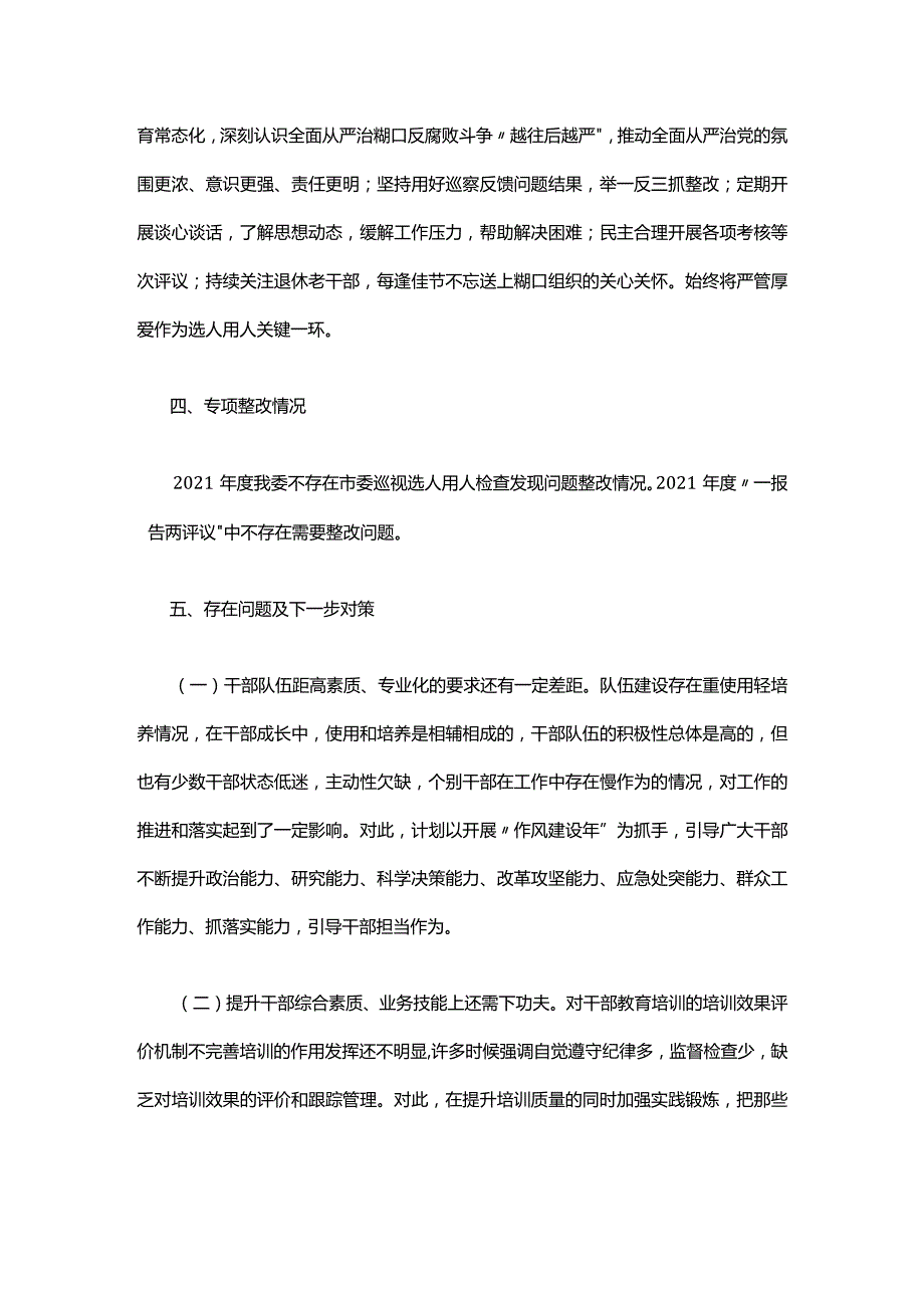 2023年干部选拔任用“一报告两评议”工作报告.docx_第3页