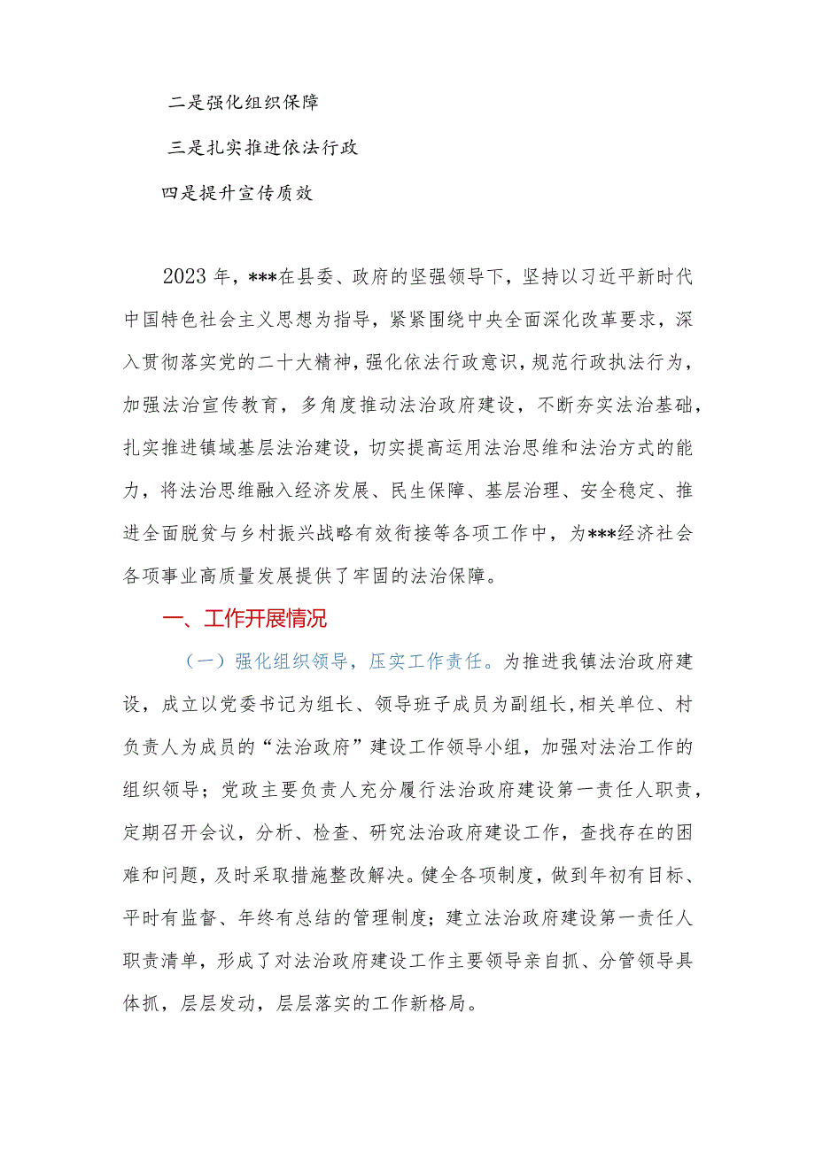 2023年法治政府建设工作总结及2024年工作计划.docx_第2页