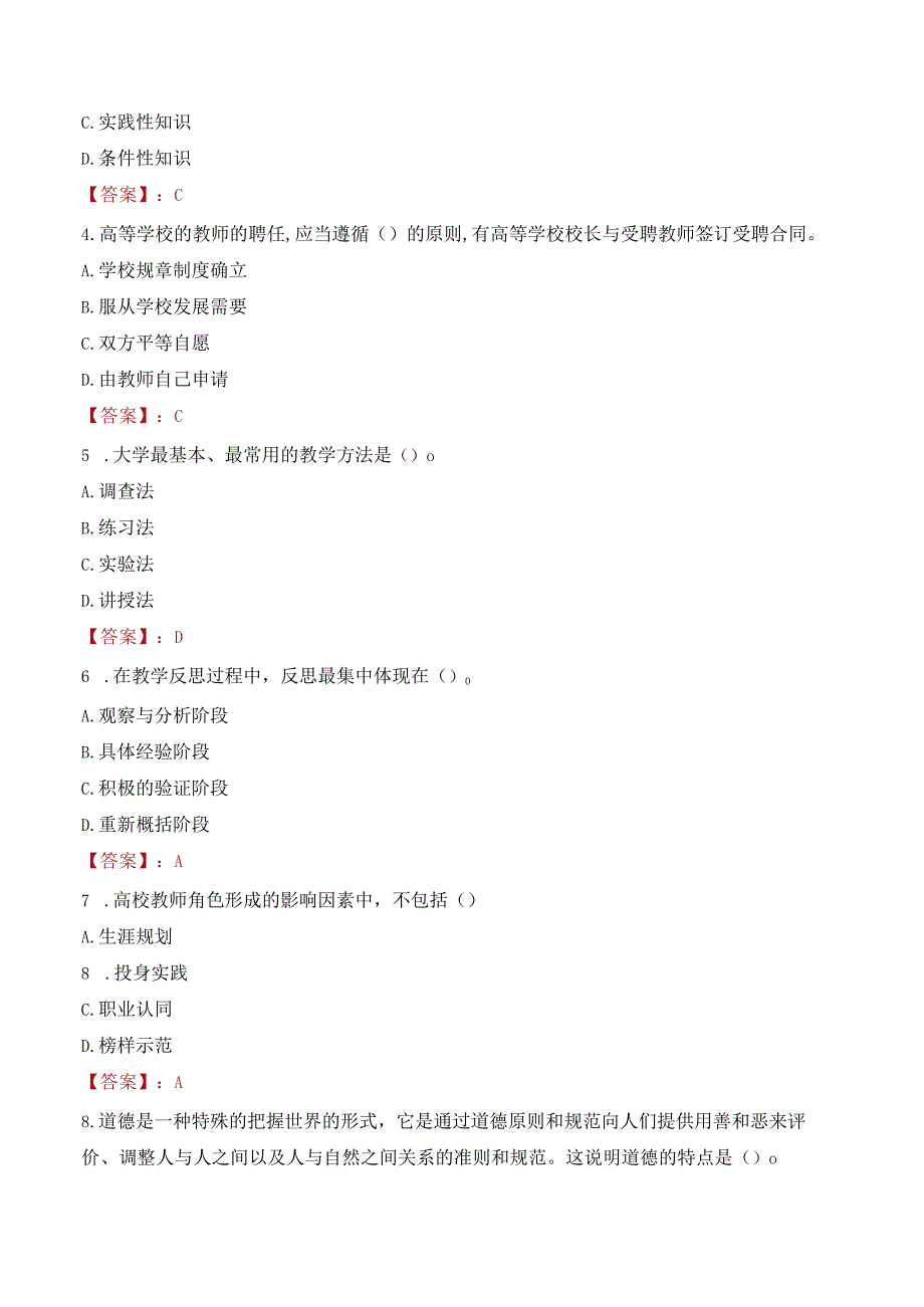 2023年湖北工业大学辅导员招聘考试真题.docx_第2页