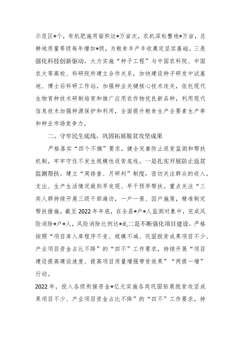 2023年度某县乡村振兴工作经验材料和某区实施乡村振兴战略工作总结.docx_第3页