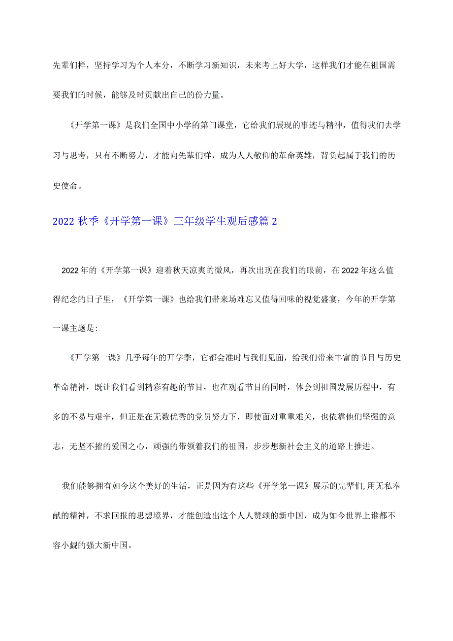 2022秋季《开学第一课》三年级学生观后感8篇.docx_第2页