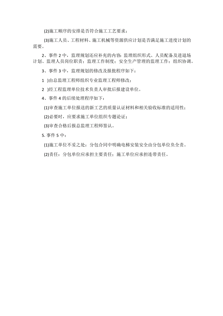 2020年监理工程师案例分析考试真题及答案4.docx_第2页