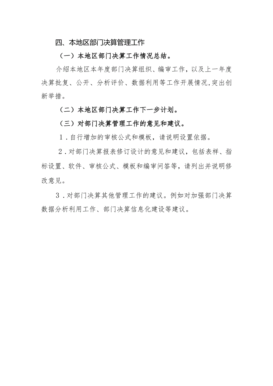 2022年度部门决算分析报告撰写提纲（财政汇总版）.docx_第3页