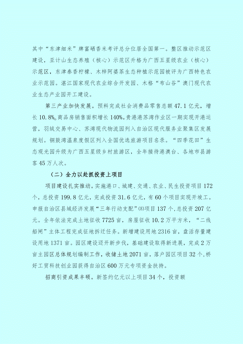 (定稿)港南区2024年政府工作报告.docx_第3页