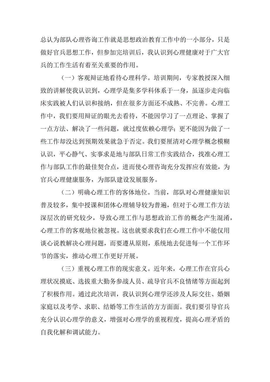 2024年教师心理咨询的心得体会五篇.docx_第3页