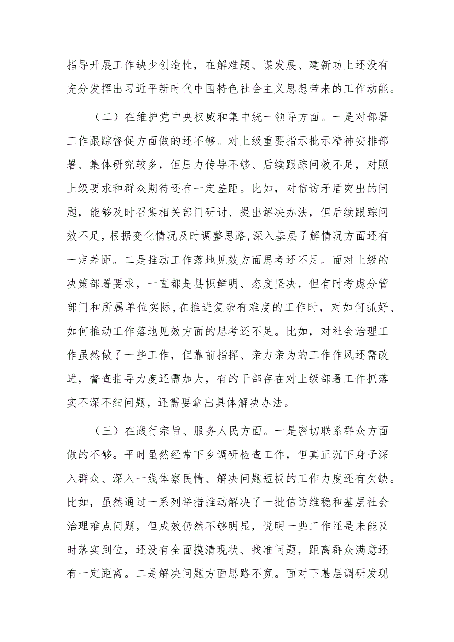 民主生活会发言材料.docx_第2页