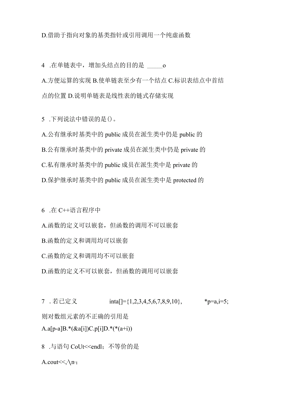 2021年辽宁省抚顺市全国计算机等级考试C++语言程序设计真题(含答案).docx_第2页