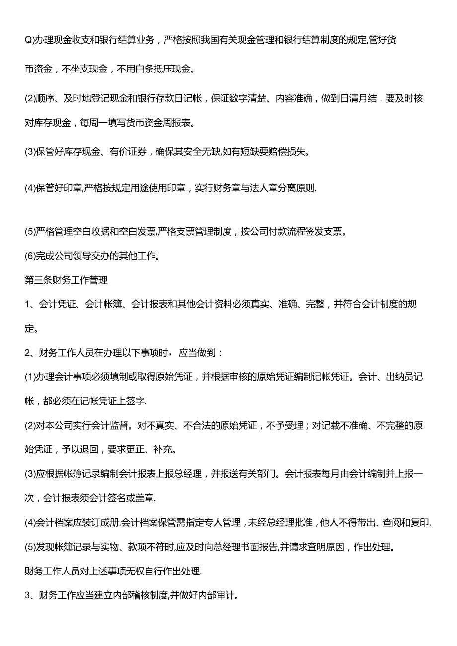 会计从建账到结账的账务处理分录.docx_第3页