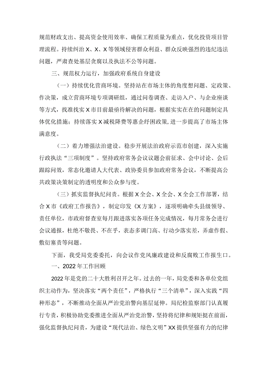 2023年一季度党风廉政建设和反腐败工作情况汇报.docx_第2页