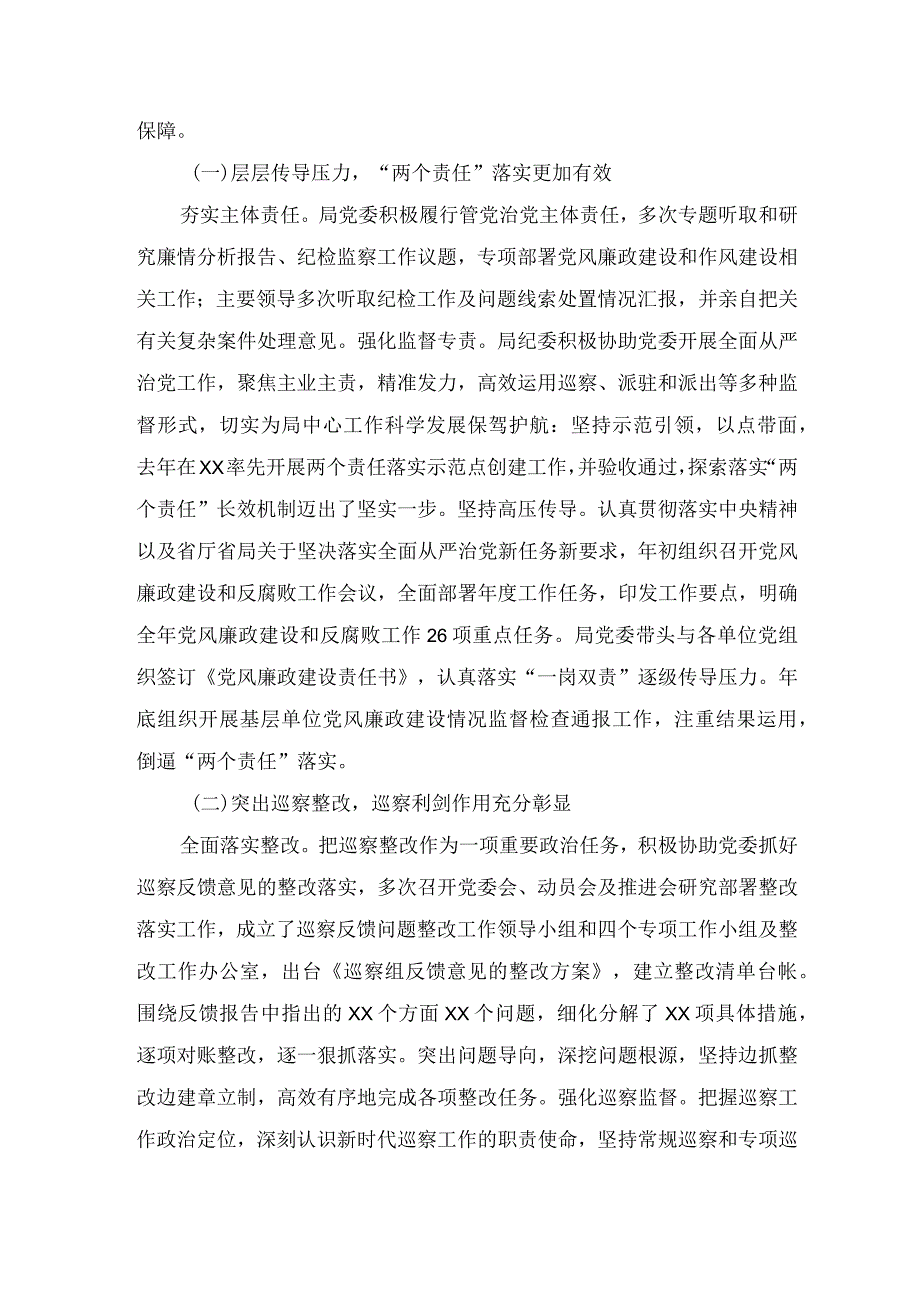 2023年一季度党风廉政建设和反腐败工作情况汇报.docx_第3页