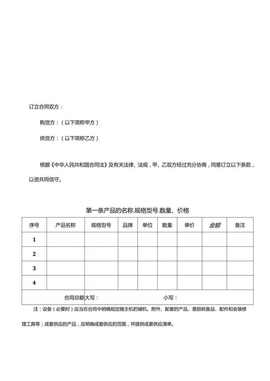 2023四份采购合同.docx_第2页