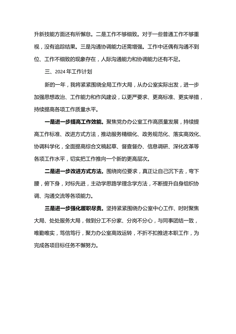 办公室工作人员2023年度工作总结.docx_第3页