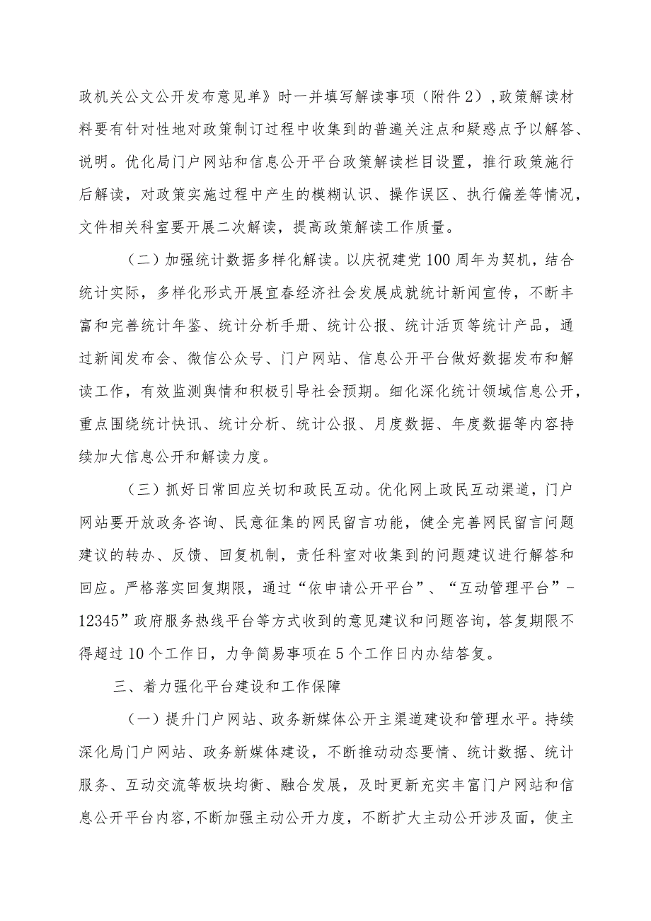 2021年宜春市统计局政务公开工作要点.docx_第3页