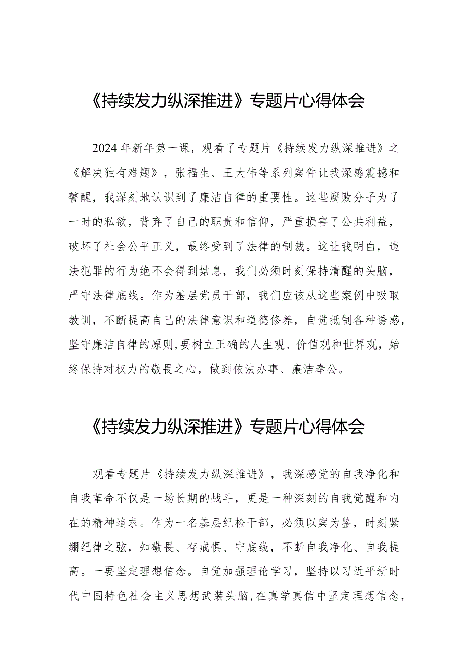 持续发力、纵深推进反腐专题片心得感悟35篇.docx_第1页