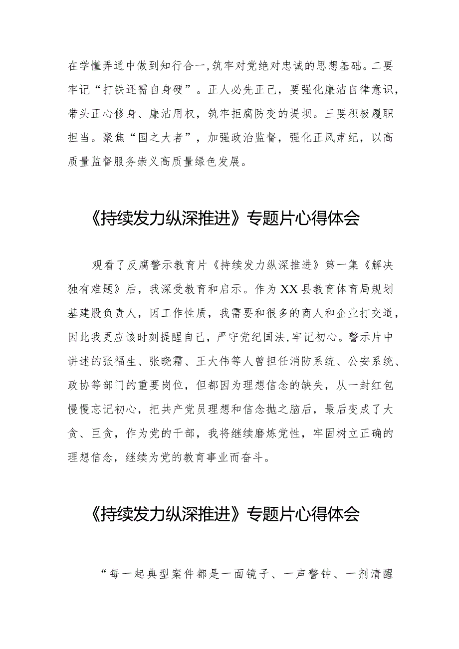 持续发力、纵深推进反腐专题片心得感悟35篇.docx_第2页