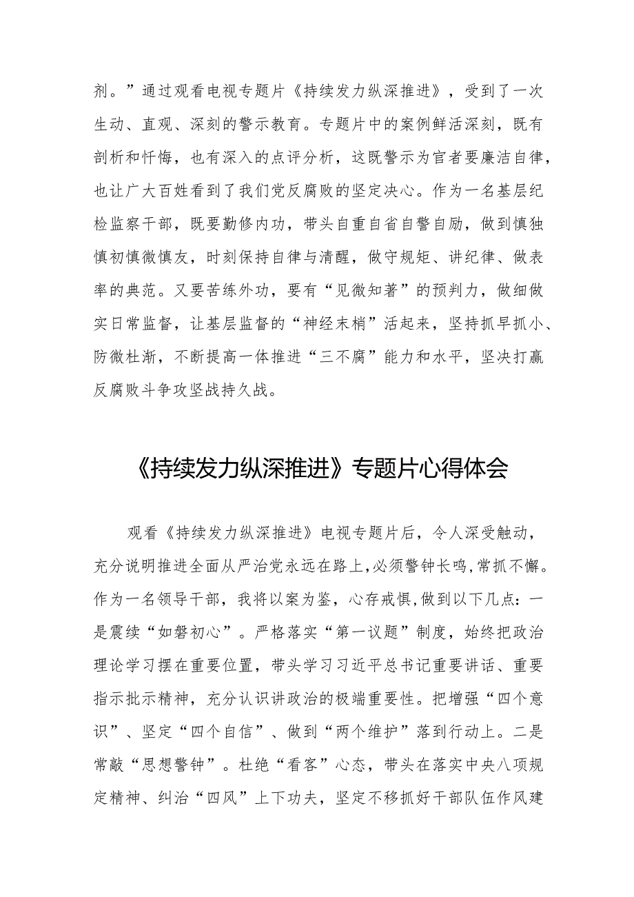 持续发力、纵深推进反腐专题片心得感悟35篇.docx_第3页