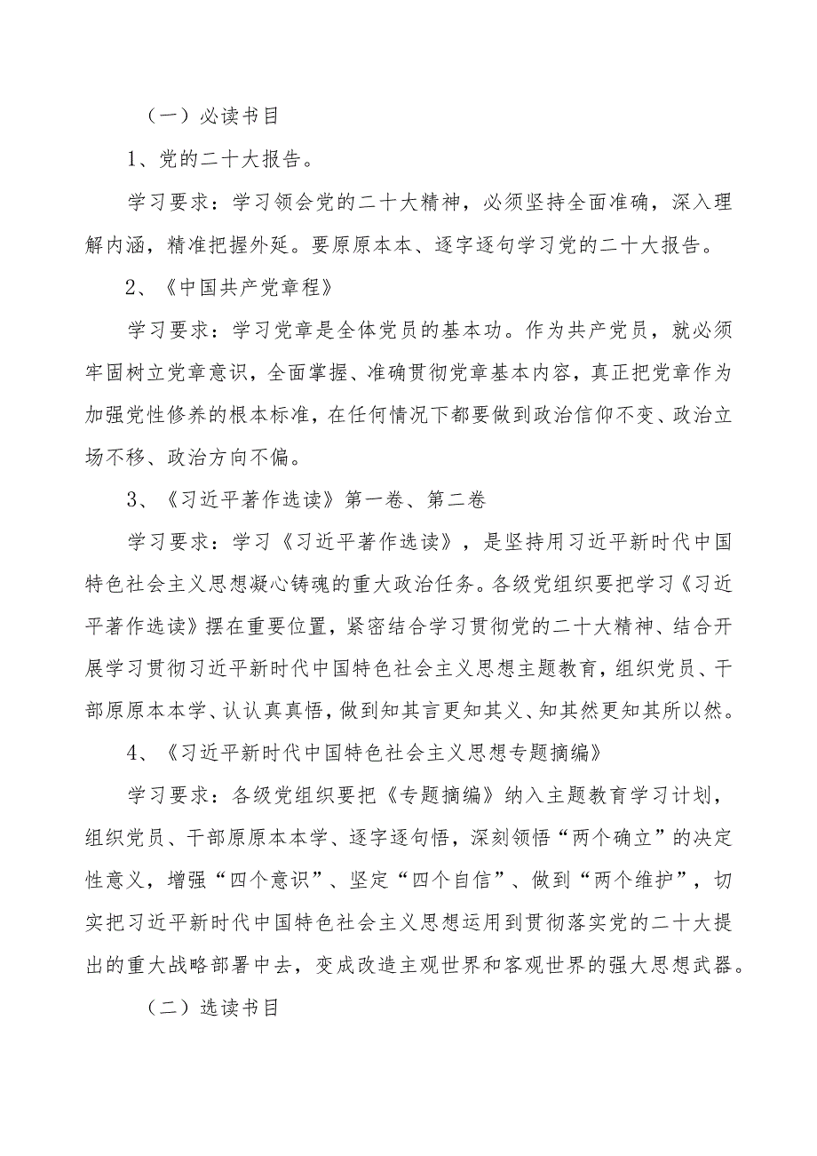 2023年党支部开展第二批主题教育学习计划（附学习任务进度表6篇）.docx_第3页
