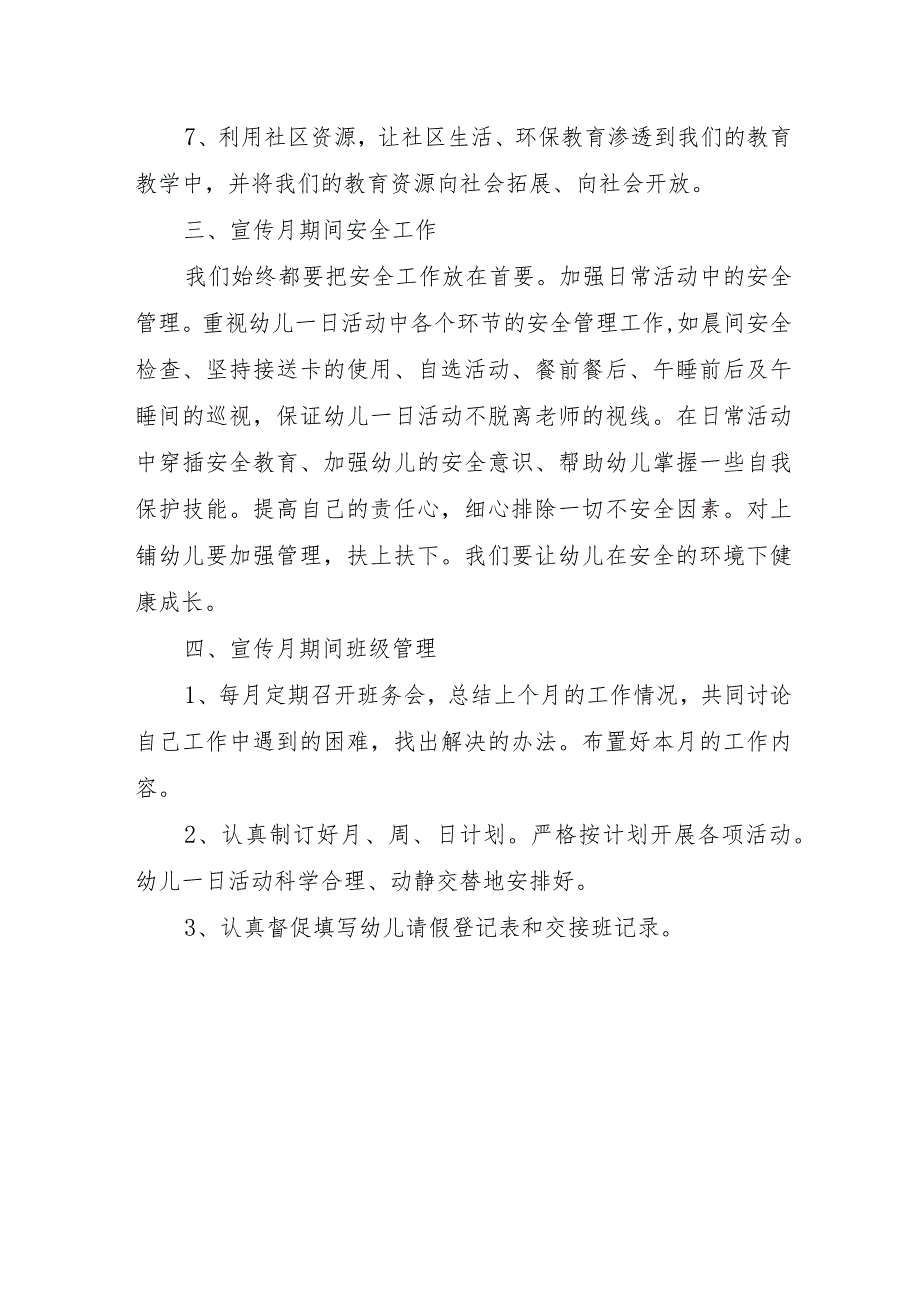 2023年幼儿园学前教育宣传月“倾听儿童相伴成长”主题方案.docx_第3页