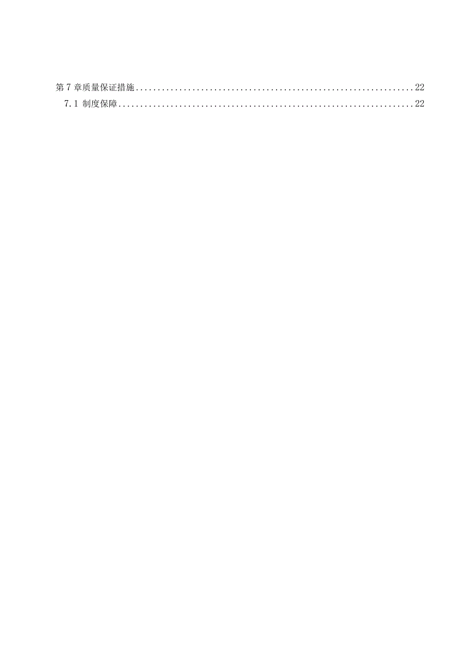 (10309-22)某房建项目地下室防水施工方案.docx_第3页