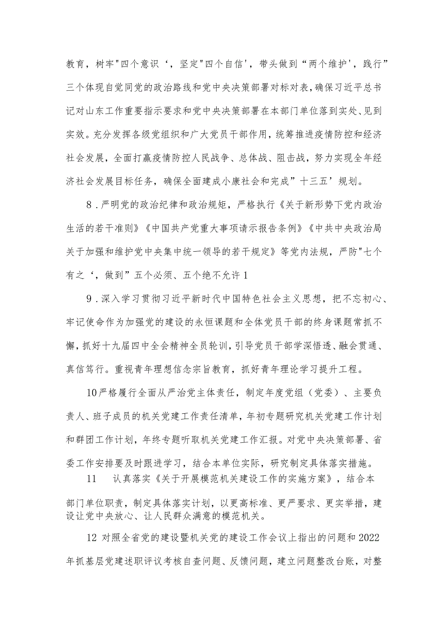 2022年党支部党建工作责任清单(通用13篇).docx_第3页