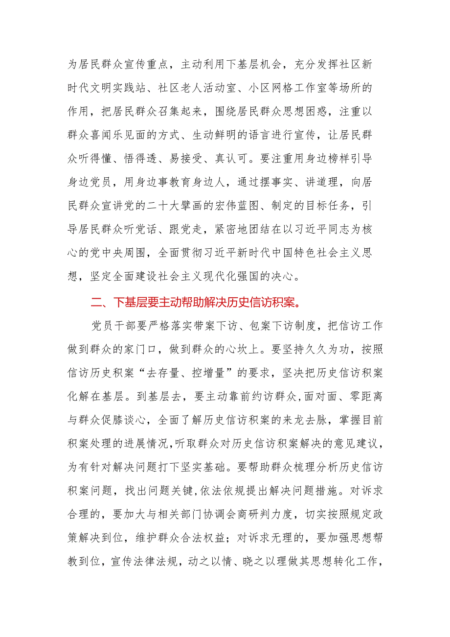 2023年研讨发言：上好“四下基层”实践课.docx_第2页