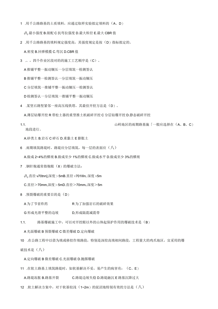 2023年工程技能知识竞赛题库.docx_第1页