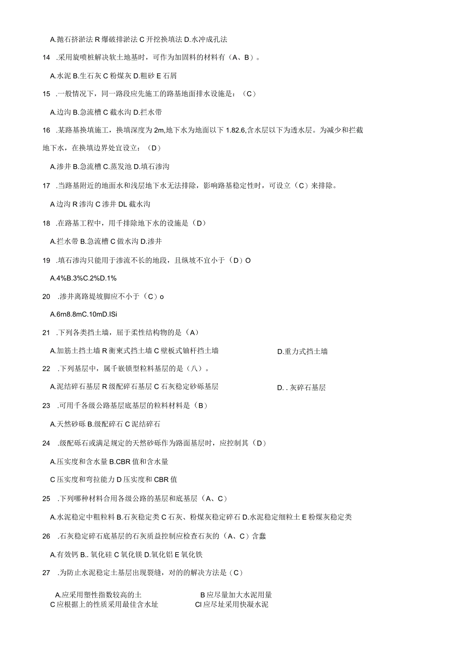 2023年工程技能知识竞赛题库.docx_第3页