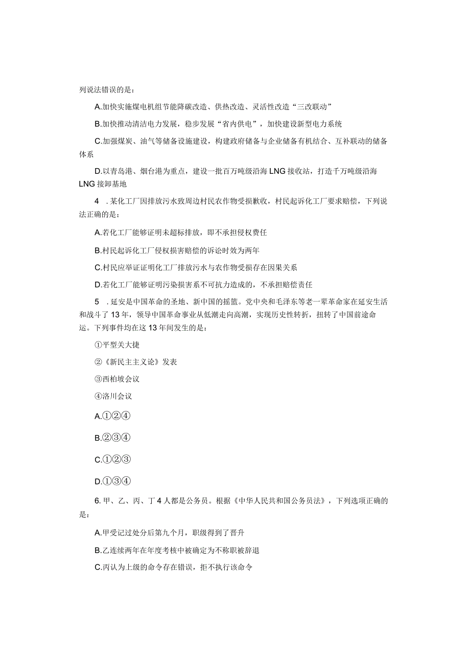 2023年山东省公务员笔试真题.docx_第2页