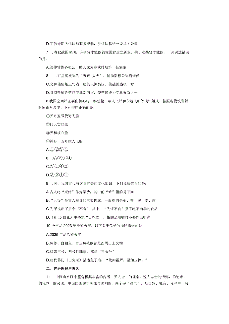 2023年山东省公务员笔试真题.docx_第3页