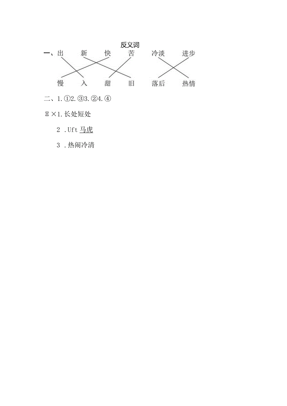 11.反义词.docx_第3页