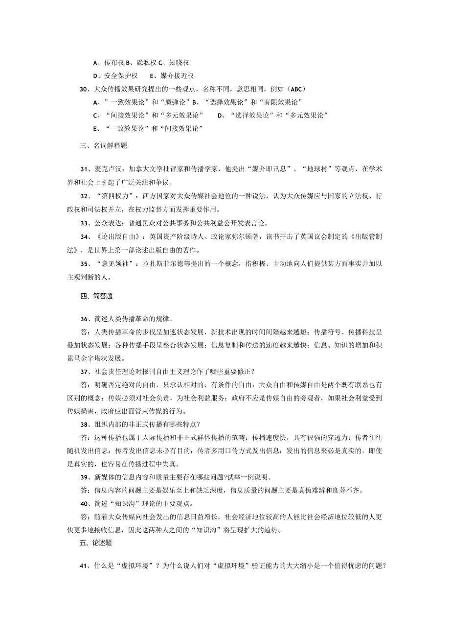2015年04月自学考试00642《传播学概论》试题和答案.docx_第3页