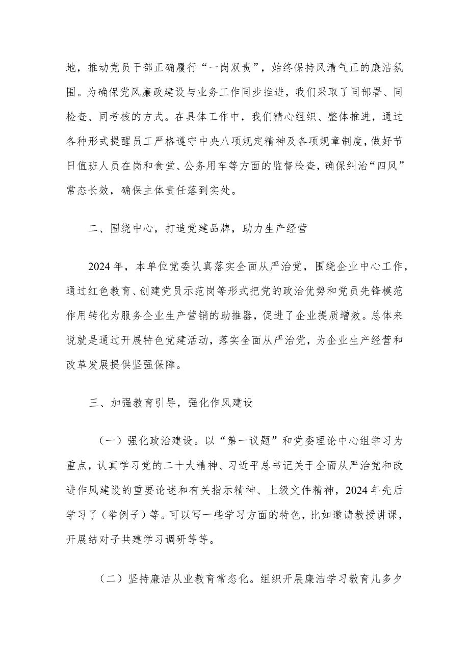 2024年落实全面从严治党主体责任情况报告（完整版）.docx_第3页