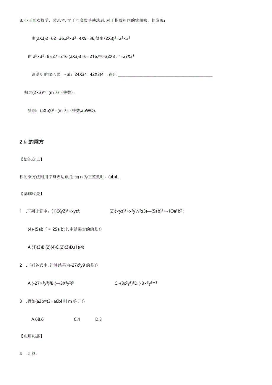 2023年七年下整式的乘除知识点归纳.docx_第2页