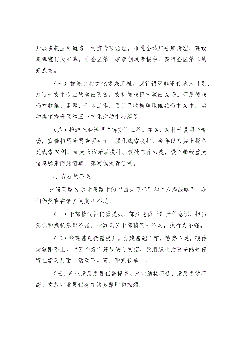 2022年度重点工作汇报：镇2022年度重点工作汇报.docx_第3页