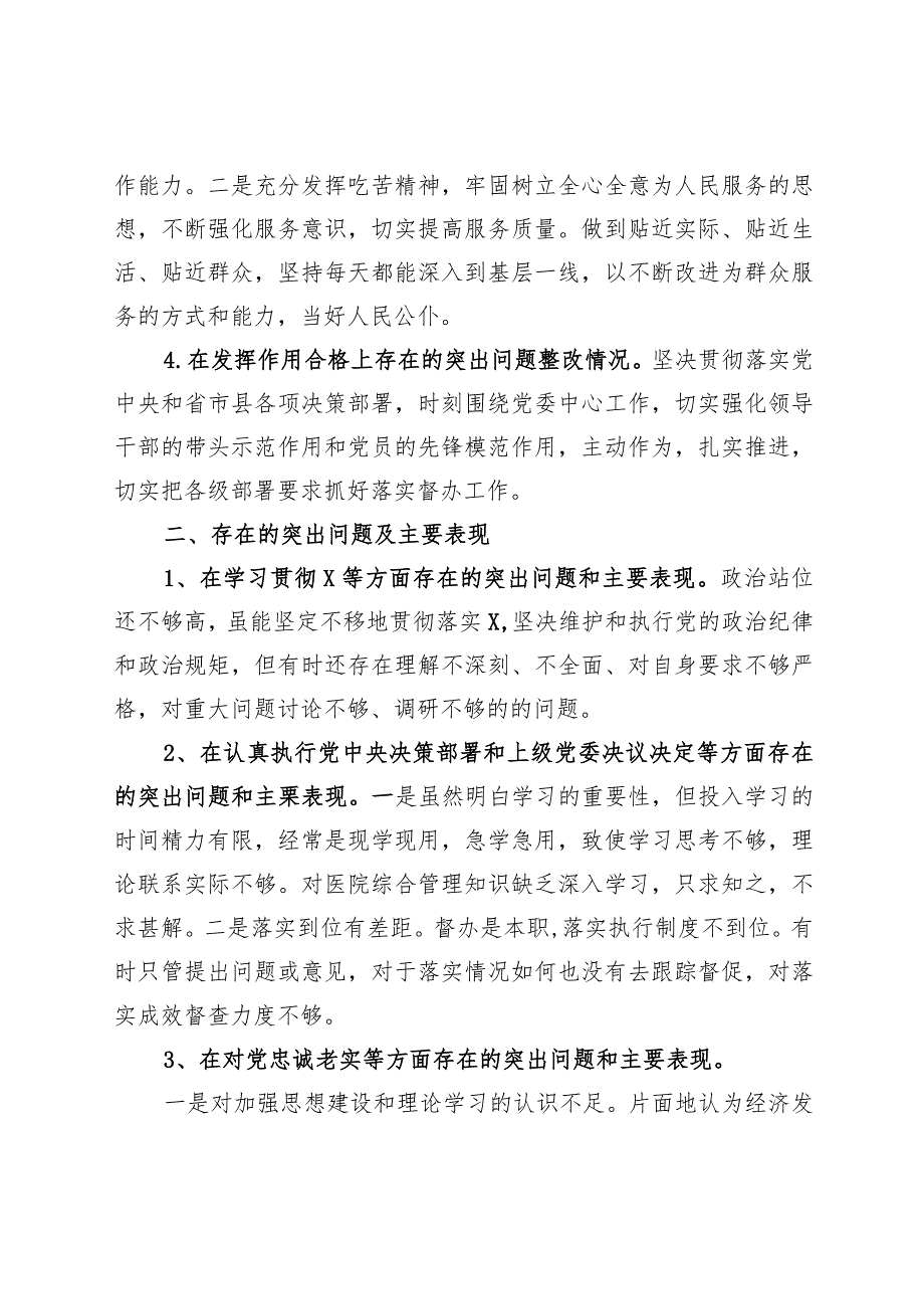 2022年度民主生活会发言材料1.docx_第2页