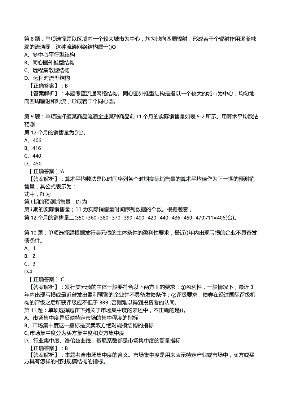 2023中级经济师商业专业知识与实务试题4.docx_第3页